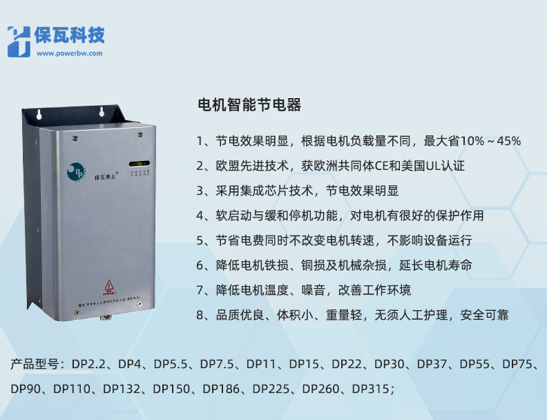 電機智能節電器